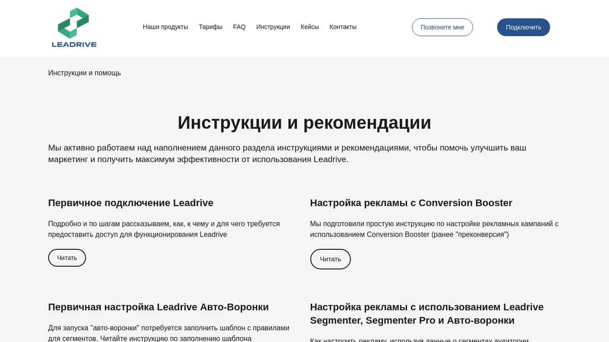 Leadrive | Инструкции по подключению и использованию